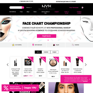 A complete backup of nyxcosmetic.ru
