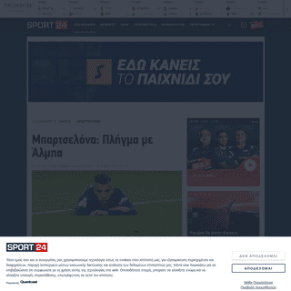 A complete backup of www.sport24.gr/football/omades/Barcelona/mpartselona-plhgma-me-almpa.5682728.html