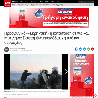 A complete backup of www.cnn.gr/news/ellada/story/208865/prosfygiko-ekriktiki-i-katastasi-se-xio-kai-mytilini-ektetamena-epeisod