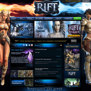 A complete backup of rift-online.ru