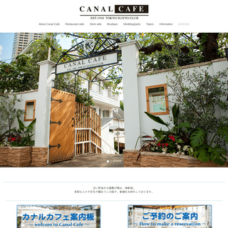 A complete backup of canalcafe.jp