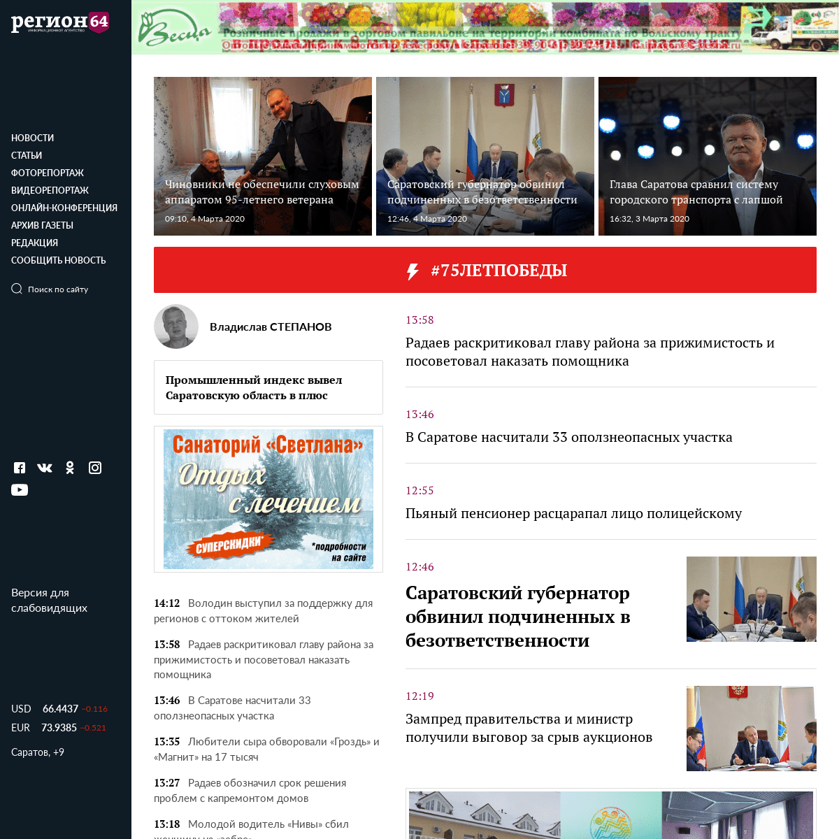 A complete backup of sarnovosti.ru
