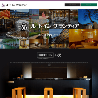 A complete backup of hotel-grantia.co.jp