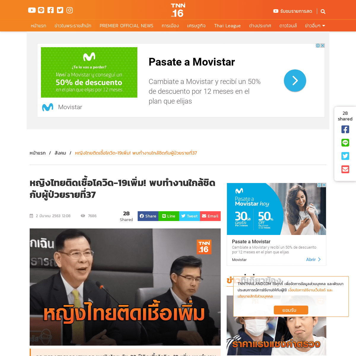 A complete backup of www.tnnthailand.com/content/30581