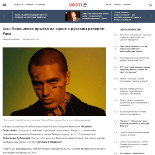 A complete backup of vesti.ua/politika/syn-poroshenko-prygal-na-stsene-s-russkim-reperom-chto-proizoshlo