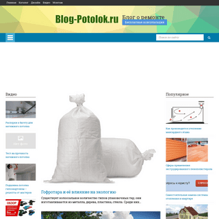 A complete backup of blog-potolok.ru