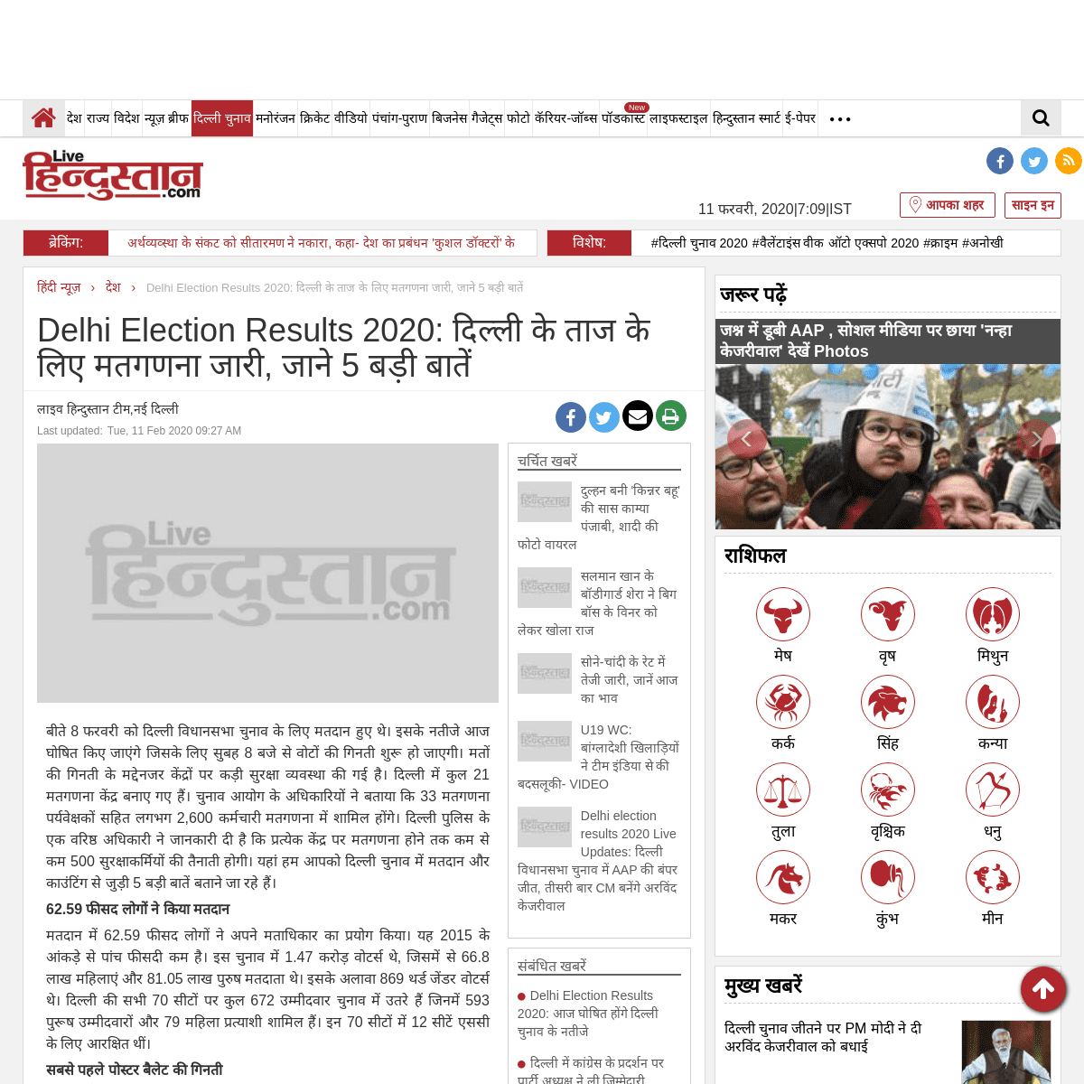 A complete backup of www.livehindustan.com/national/story-delhi-election-results-2020-to-be-declared-today-know-the-10-important