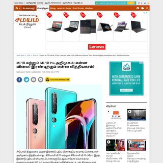 A complete backup of tamil.samayam.com/tech/news/xiaomi-mi-10-and-mi-10-pro-launched-what-is-the-difference-between-these-xiaomi