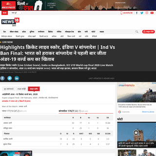 A complete backup of hindi.news18.com/news/sports/cricket-cricket-live-score-ind-vs-ban-u19-world-cup-final-match-updates-commen