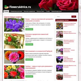 A complete backup of flowersadvice.ru