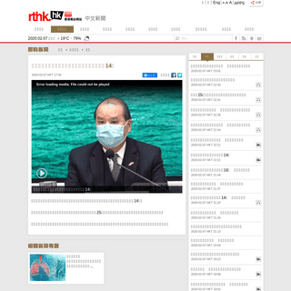 A complete backup of news.rthk.hk/rthk/ch/component/k2/1507272-20200207.htm