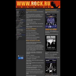 A complete backup of rock.ru