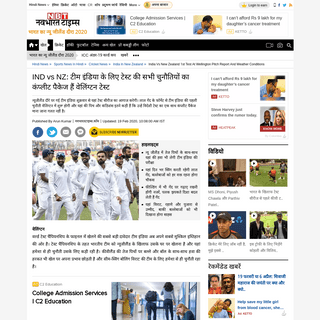 A complete backup of navbharattimes.indiatimes.com/sports/cricket/india-in-new-zealand/india-vs-new-zealand-1st-test-at-wellingt