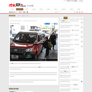 A complete backup of news.rthk.hk/rthk/ch/component/k2/1509782-20200220.htm