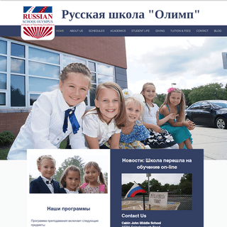A complete backup of russianschoololympus.com