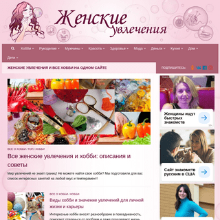 A complete backup of zhenskie-uvlecheniya.ru