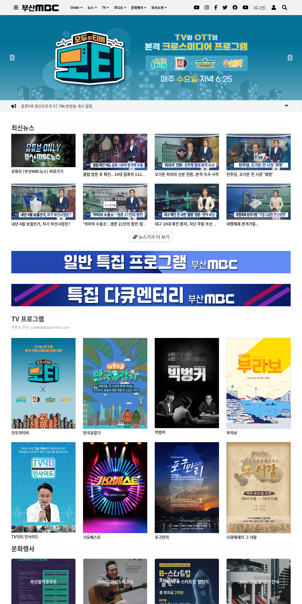 A complete backup of busanmbc.co.kr