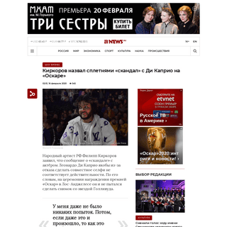 A complete backup of news.ru/show-business/kirkorov-nazval-spletnyami-skandal-s-di-kaprio-na-oskare/