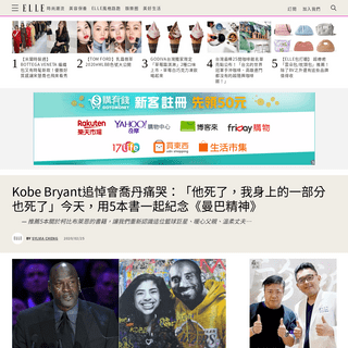 A complete backup of www.elle.com/tw/life/style/g31088232/kobe-bryant-books/