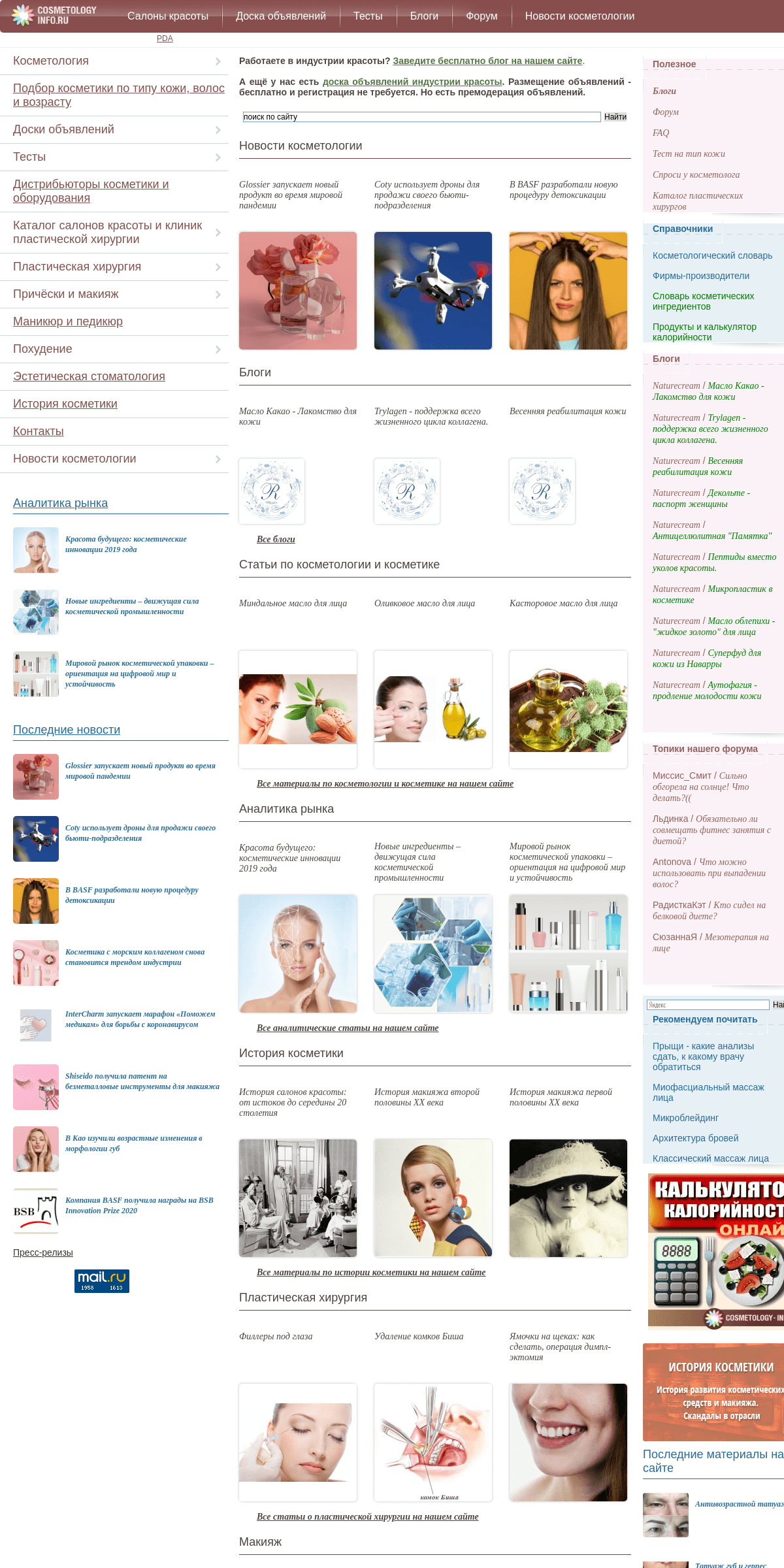 A complete backup of cosmetology-info.ru