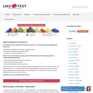 A complete backup of liketest.ru