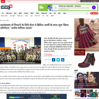 A complete backup of hindi.news18.com/news/world/indian-army-and-uk-army-joint-operation-in-britain-preparation-for-against-terr