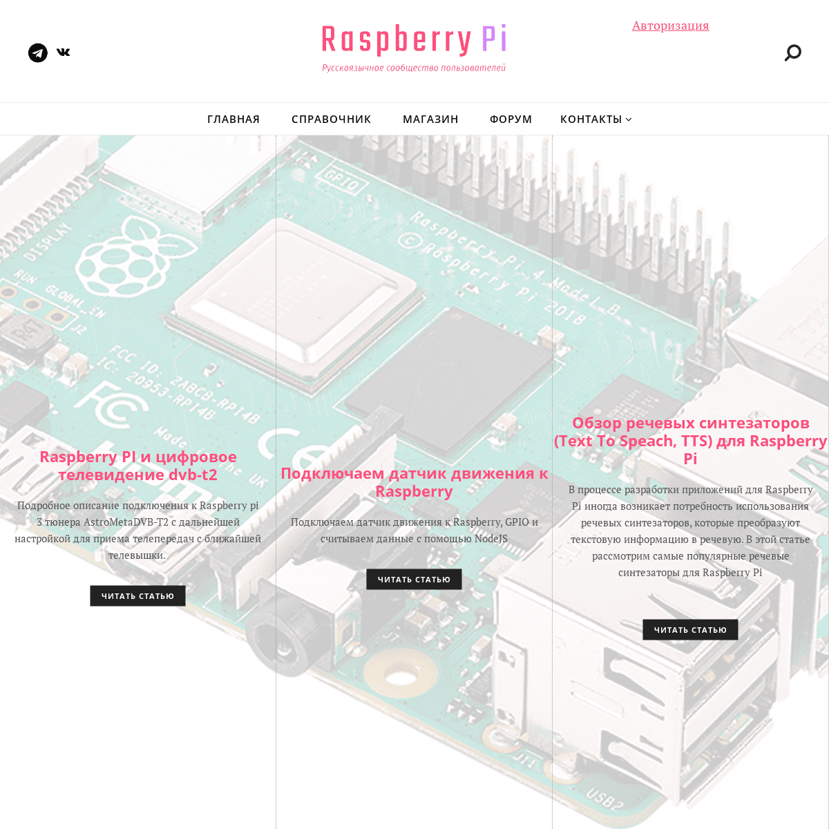 A complete backup of raspberrypi.ru