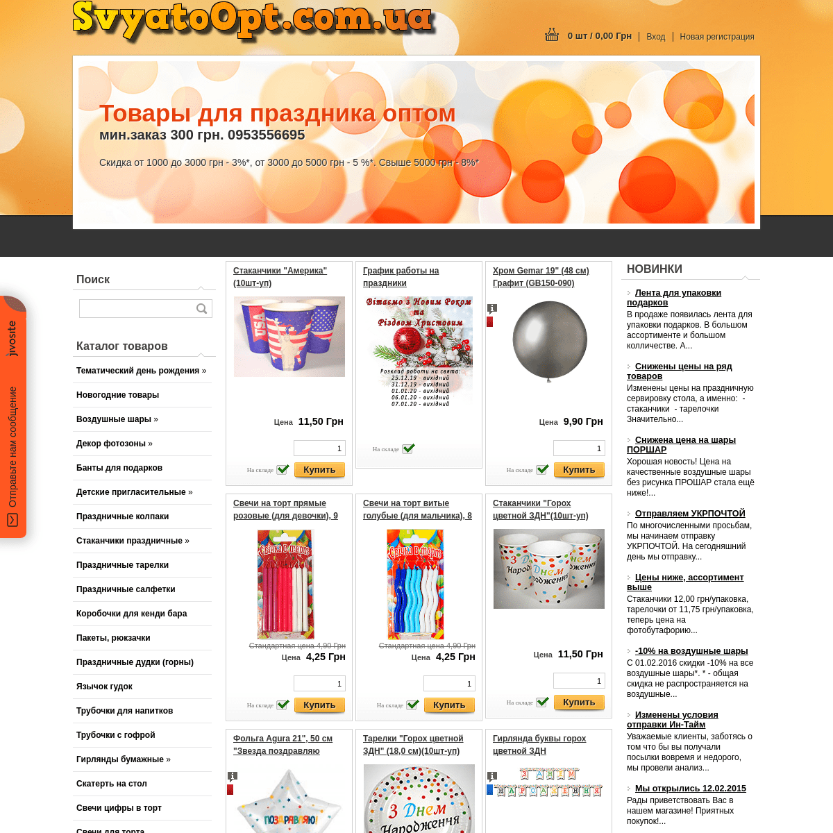 A complete backup of svyatoopt.com.ua