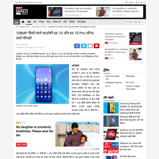 A complete backup of navbharattimes.indiatimes.com/tech/gadgets-news/xiaomi-mi-10-and-mi-10-pro-launched-with-108-megapixel-came