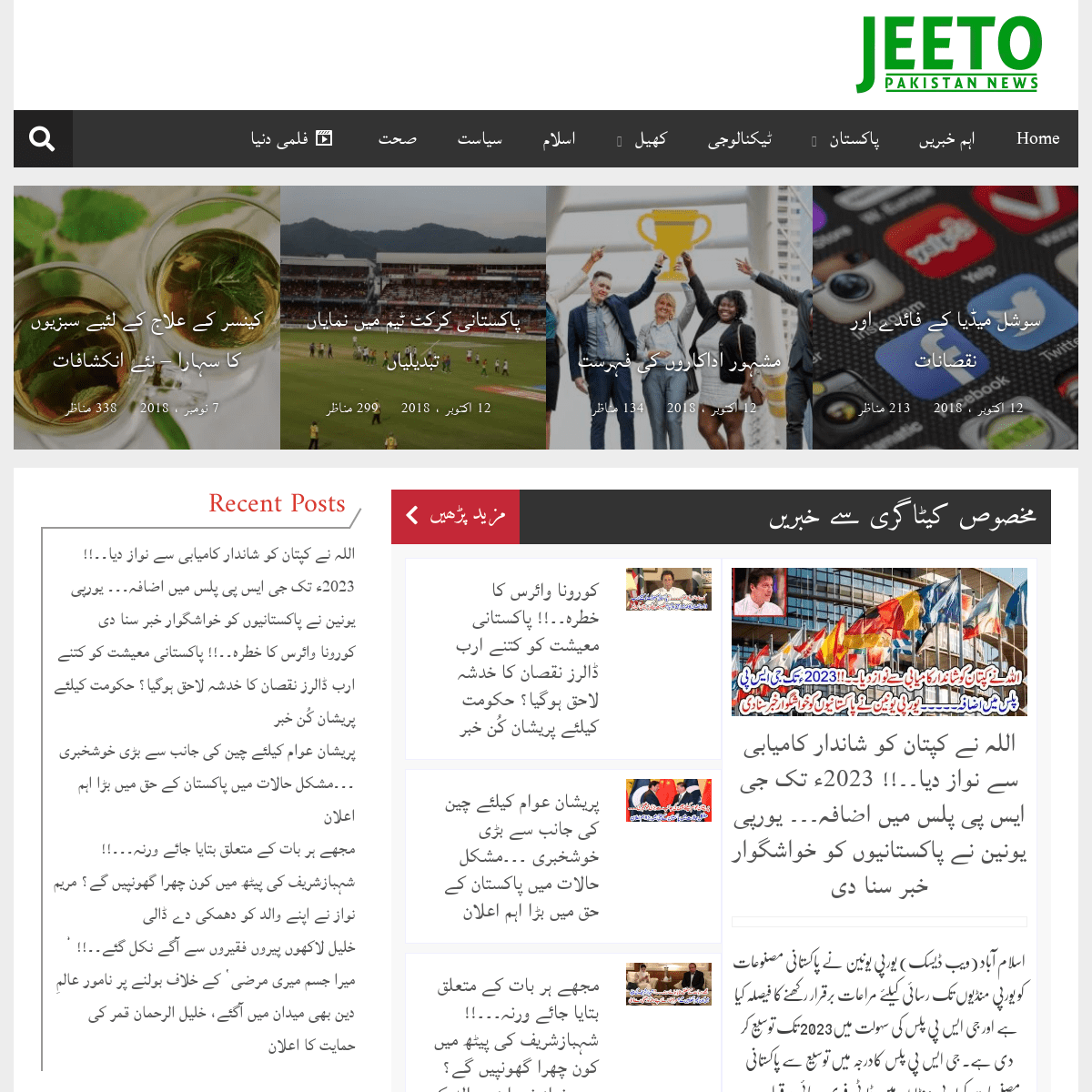 A complete backup of jeetopakistannews.com
