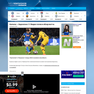 A complete backup of champions.football.ua/news/415901-napoli-barselona-11-video-golov-i-obzor-matcha.html
