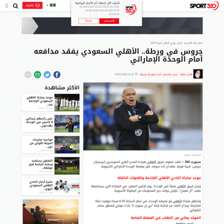 A complete backup of arabic.sport360.com/article/football/%D8%A7%D9%84%D9%83%D8%B1%D8%A9-%D8%A7%D9%84%D8%A3%D8%B3%D9%8A%D9%88%D9