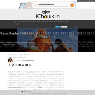 A complete backup of www.ichowk.in/culture/basant-panchami-2020-saraswati-puja-date-and-time-significance-and-interesting-story-