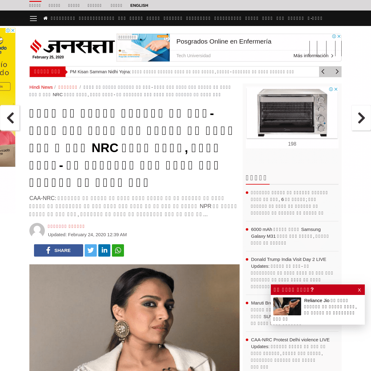 A complete backup of www.jansatta.com/entertainment/bollywood-actress-swara-bhaskar-indulge-in-heated-banter-over-caa-nrc-on-sta