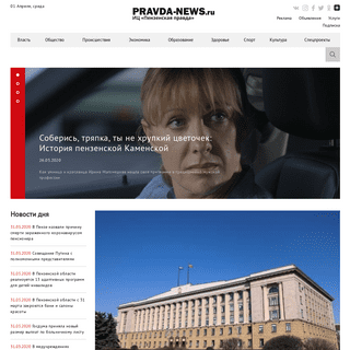 A complete backup of pravda-news.ru