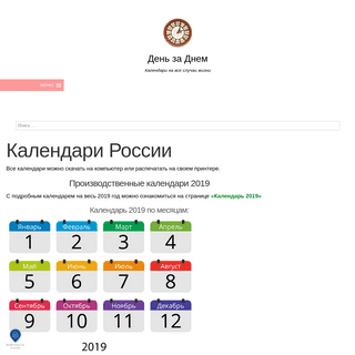 A complete backup of list-kalendarya.ru