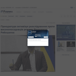 A complete backup of rubryka.com/2020/03/02/prokuratura-aktyvizuye-rozsliduvannya-proty-vysokoposadovtsiv-rezhymu-yanukovycha-ry