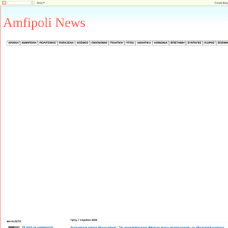 A complete backup of amfipolinews.blogspot.com