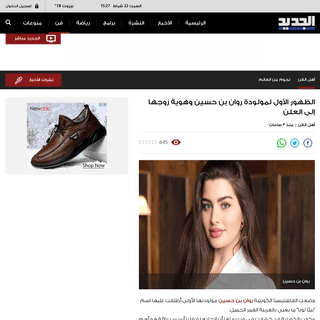 A complete backup of www.aljadeed.tv/arabic/entertainment/stars-news/220220205