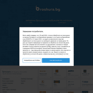 A complete backup of broshura.bg