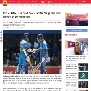 A complete backup of www.abplive.com/sports/india-vs-bangladesh-u19-world-cup-final-score-india-all-out-for-177-runs-1299255