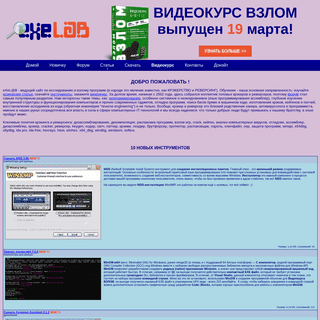 A complete backup of exelab.ru