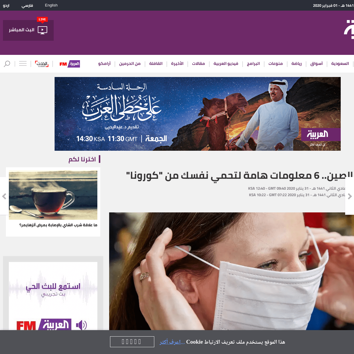 A complete backup of www.alarabiya.net/ar/medicine-and-health/2020/01/31/%D9%85%D9%86-%D8%AF%D8%A7%D8%AE%D9%84-%D8%A7%D9%84%D8%B