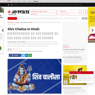 A complete backup of www.jansatta.com/religion/maha-shivratri-shivratri-puja-2020-shiv-chalisa-bhajan-for-pleased-lord-shiva-do-