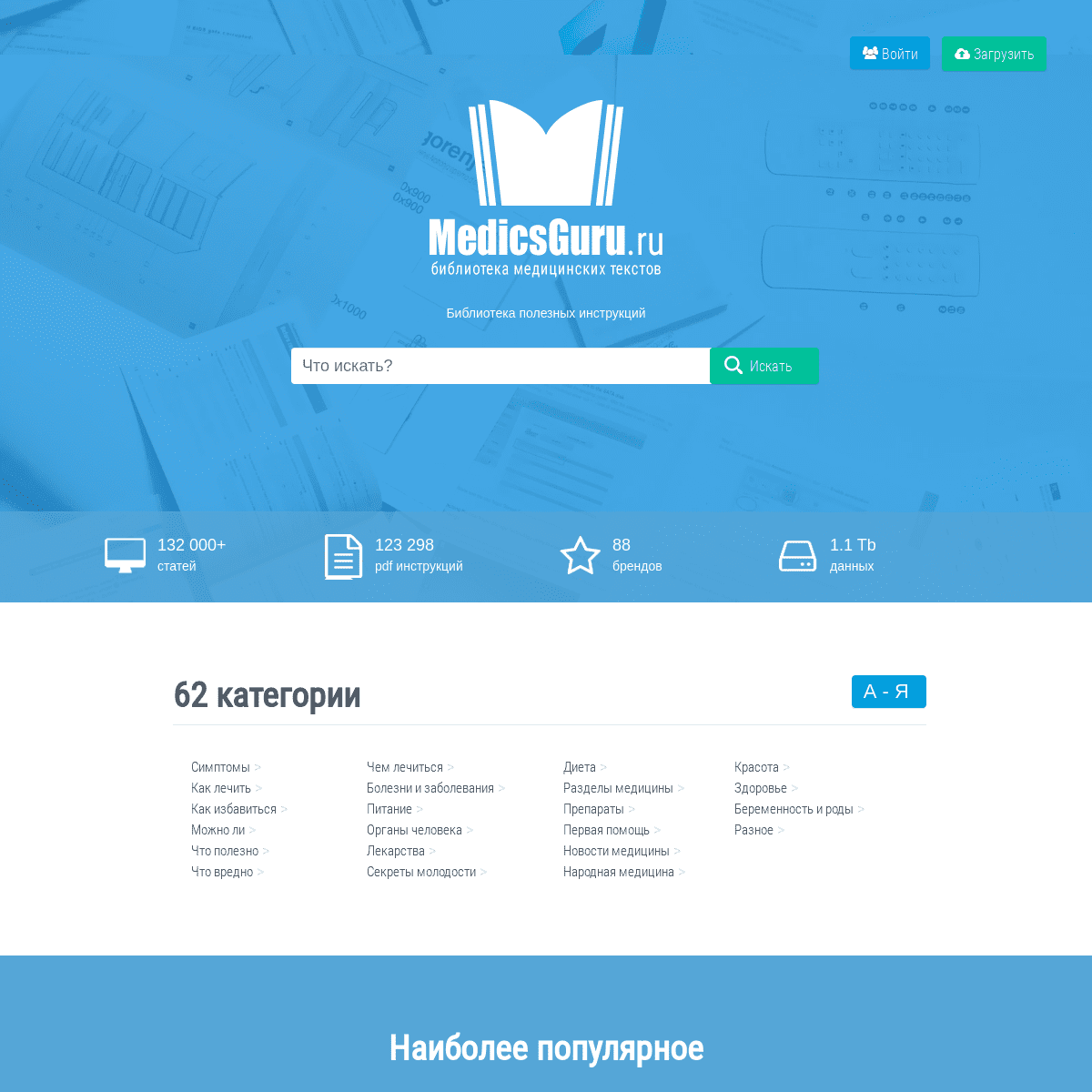 A complete backup of medicsguru.ru