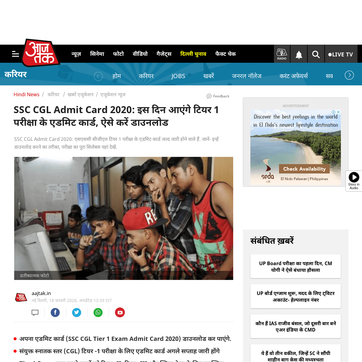 A complete backup of aajtak.intoday.in/education/story/ssc-cgl-admit-card-2020-tiar-1-exam-know-the-releasing-date-of-hall-entry