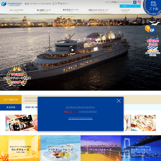 A complete backup of symphony-cruise.co.jp