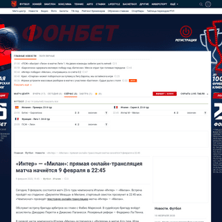 A complete backup of www.championat.com/football/news-3967714-inter--milan-prjamaja-onlajn-transljacija-matcha-nachnjotsja-9-fev