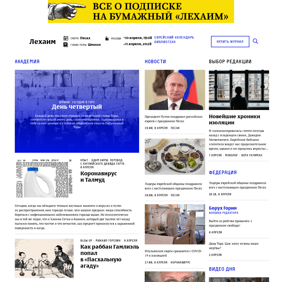 A complete backup of lechaim.ru