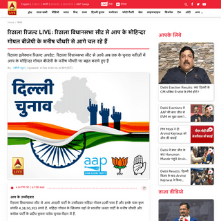 A complete backup of www.abplive.com/news/india/rithala-delhi-live-election-result-2020-check-rithala-vidhan-sabha-chunav-final-